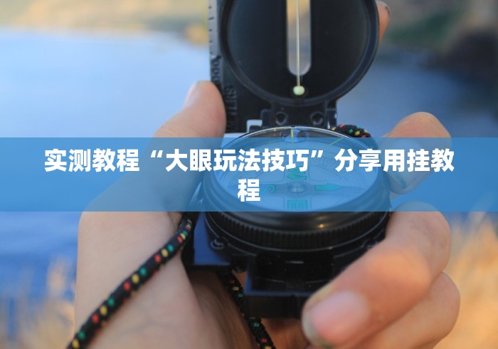 秒懂教程“微信炸 金花房卡找谁买”详细房卡使用教程