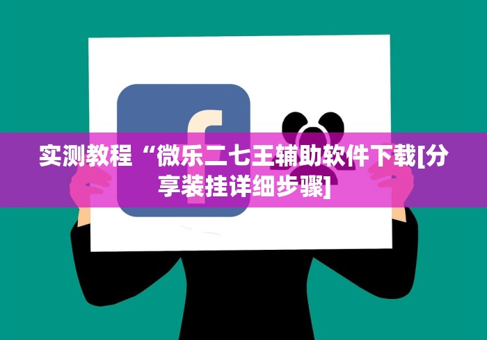 全攻略普及“九酷众娱大厅金花房间卡怎么弄”在哪里获取房卡充值教程