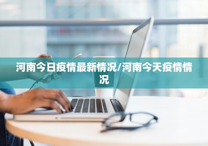 内蒙古满洲里新增9例本土病例:内蒙古满洲里最新通报 内蒙古满洲里新增9例本土病例:内蒙古满洲里最新通报