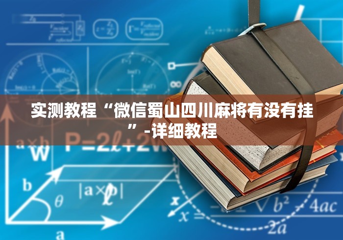 玩家测评“新九五房间卡黑科技”房卡详细充值