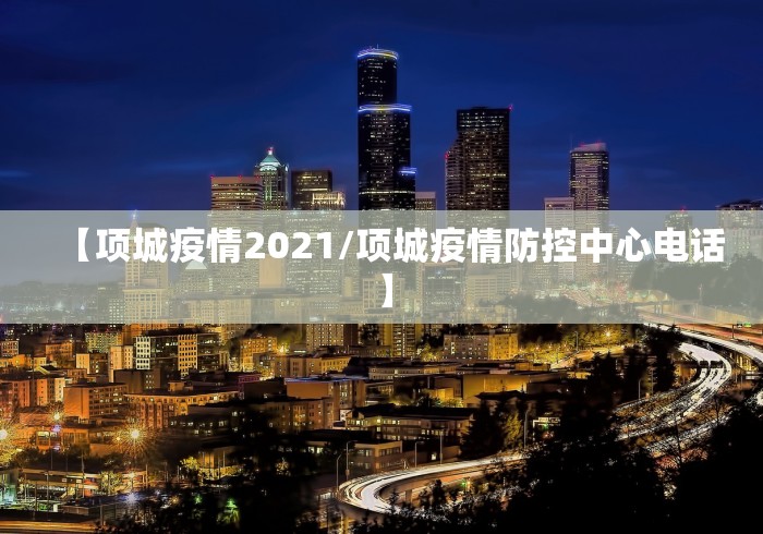 上海新增感染者超2万/上海新增52 570