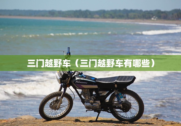 滞留额济纳旗游客开始返程/疫情防控不力额济纳旗多人被问责 滞留额济纳旗游客开始返程/疫情防控不力额济纳旗多人被问责