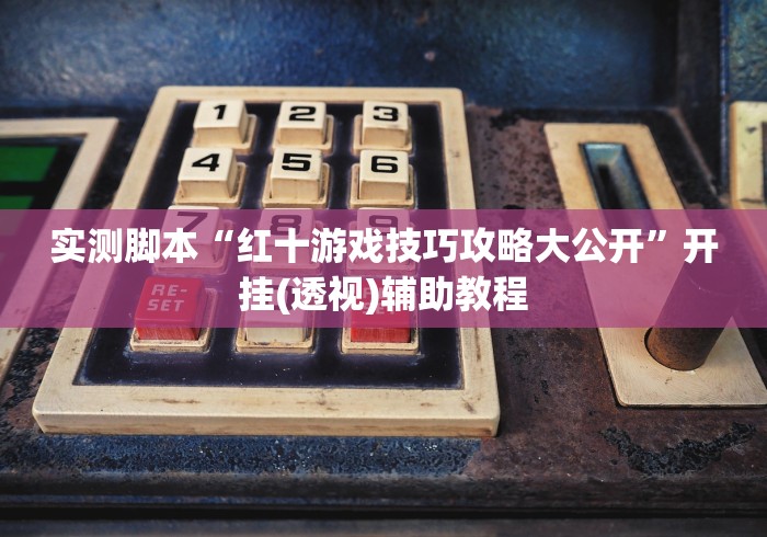 玩家测评“新九五房间卡黑科技”房卡详细充值