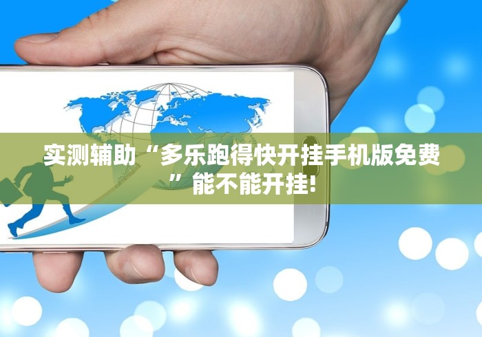 2026房卡教程“最新新鸿运牛牛 怎么买房卡”详细房卡教程 2026房卡教程“最新新鸿运牛牛 怎么买房卡”详细房卡教程