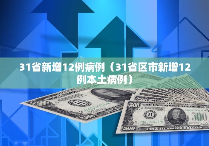 疫情通报云南省南昌最新消息/云南省役情通报 疫情通报云南省南昌最新消息/云南省役情通报