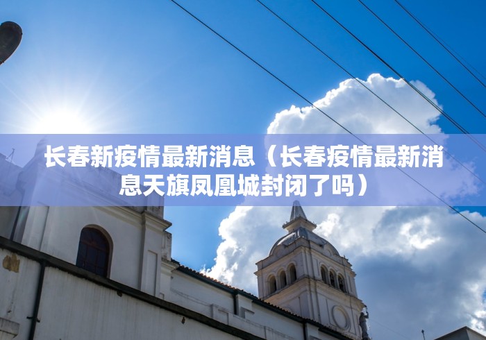 陕西的最新疫情:陕西最新疫情最新政策 陕西的最新疫情:陕西最新疫情最新政策