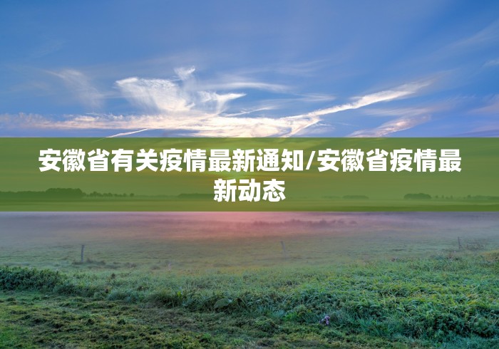 【疫情最新消息全国,疫情最新消息 全国】 【疫情最新消息全国,疫情最新消息 全国】
