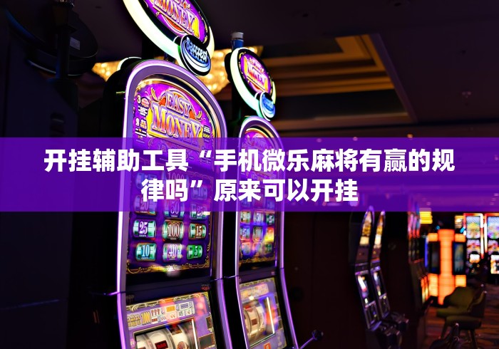 秒懂教程“微信玩炸 金花房卡在哪里购买”详细房卡怎么充值教程