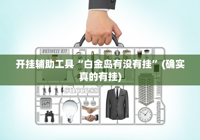 秒懂百科“新皇豪房间卡黑科技”详细房卡教程 秒懂百科“新皇豪房间卡黑科技”详细房卡教程