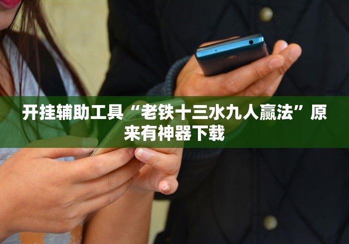 2026玩家爆料“微信上大厅牛牛房卡在哪买”房卡使用教程 2026玩家爆料“微信上大厅牛牛房卡在哪买”房卡使用教程