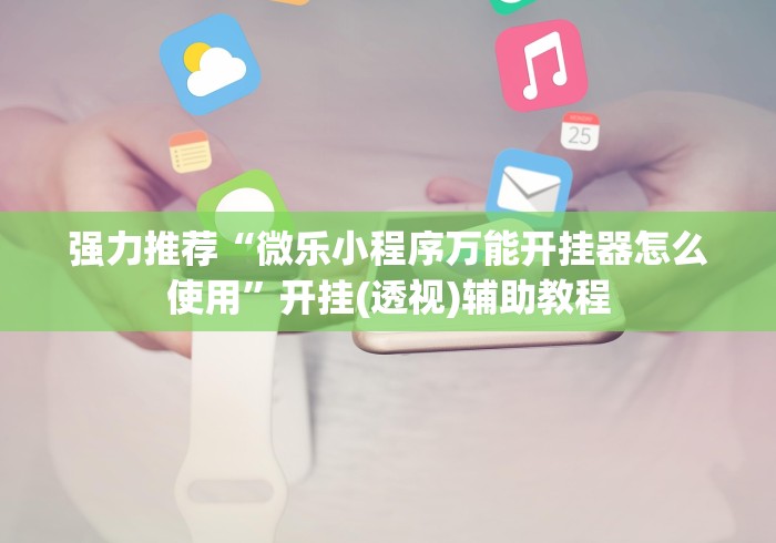 全攻略普及“微信炸 金花在哪里充值卡”购买房卡介绍
