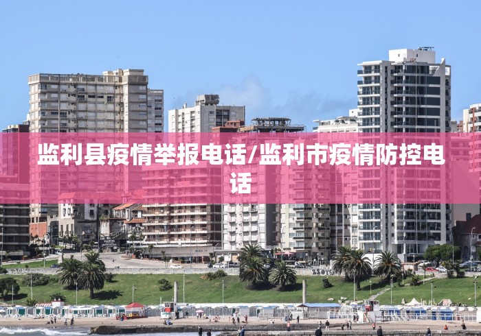 【哈尔滨援建方舱医院人员检出阳性/哈尔滨核酸检测方舱】 【哈尔滨援建方舱医院人员检出阳性/哈尔滨核酸检测方舱】