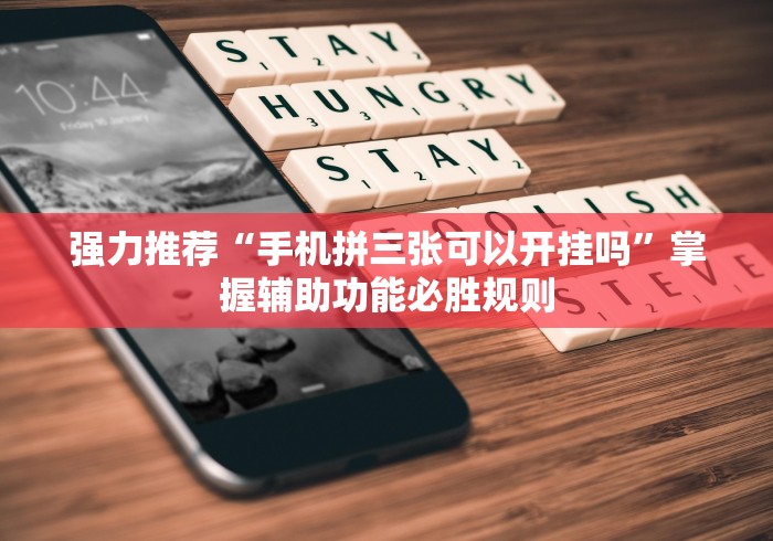 强力推荐“秦皇岛微乐麻将外卦神器下载安装”(透视)辅助透视教程 强力推荐“秦皇岛微乐麻将外卦神器下载安装”(透视)辅助透视教程
