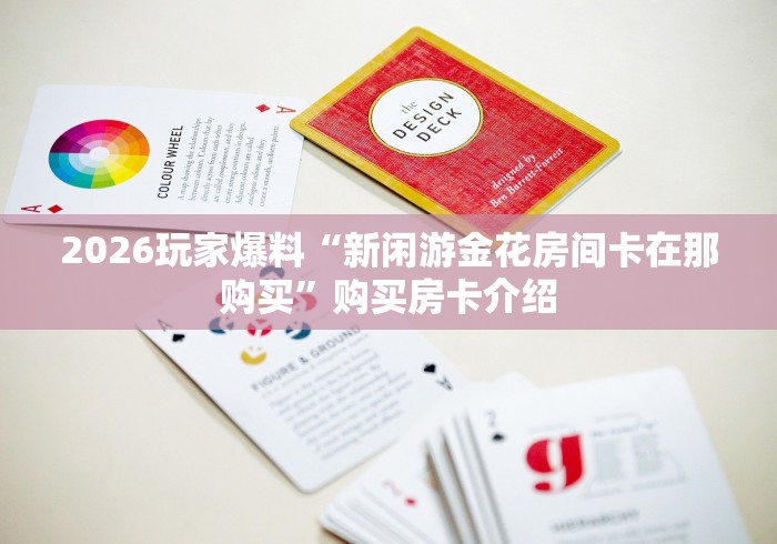 房卡秒懂“龙马大厅房间卡哪里弄”房卡使用教程 房卡秒懂“龙马大厅房间卡哪里弄”房卡使用教程