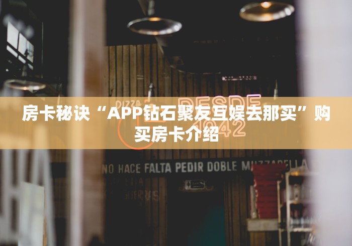 一分钟实测分享“微信牛牛房卡怎样有”房卡使用教程 一分钟实测分享“微信牛牛房卡怎样有”房卡使用教程