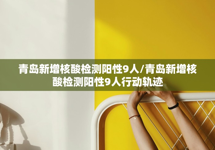 山东莱西疫情最新消息（山东莱西是一个什么地方）