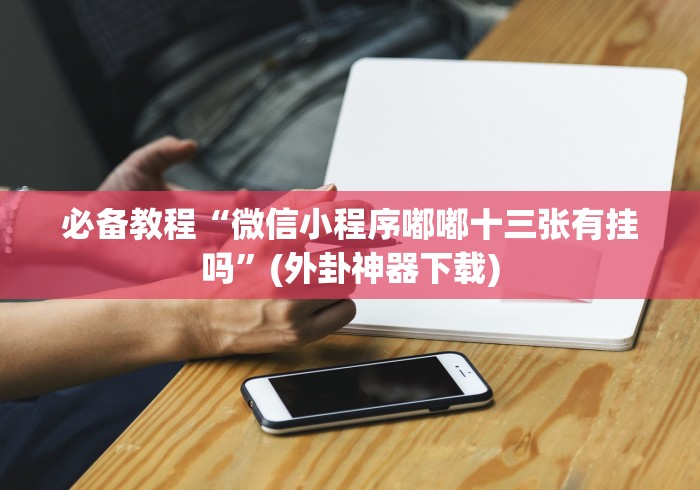 济南疫情为啥突然严重了:济南疫情源头 济南疫情为啥突然严重了:济南疫情源头