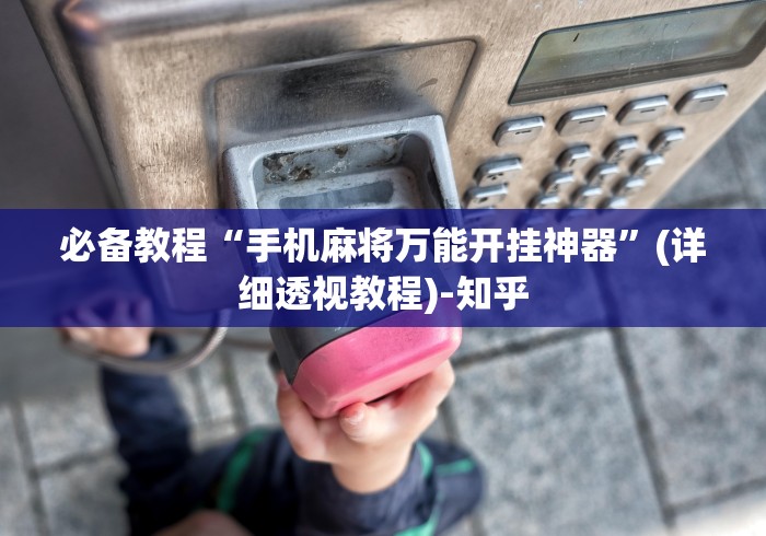 房卡秒懂“微信炸 金花房卡链接”房卡获取方式