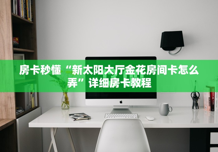 一分钟实测分享“微信群牛牛房卡多少钱”详细房卡怎么购买教程 一分钟实测分享“微信群牛牛房卡多少钱”详细房卡怎么购买教程