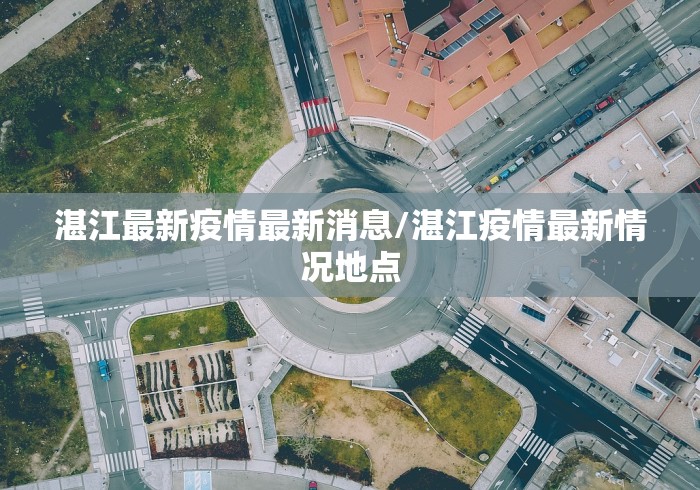 二连浩特疫情最新消息/二连浩特新增确诊病例