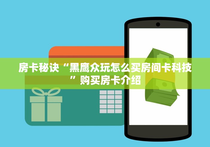 玩家必知“新天狗大厅金花房间卡怎么弄”详细房卡教程 玩家必知“新天狗大厅金花房间卡怎么弄”详细房卡教程