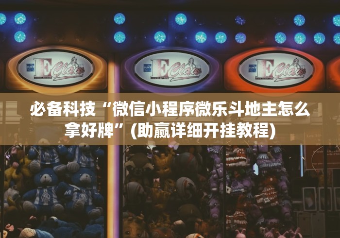 房卡必备教程“微信炸 金花怎样建房间”获取房卡教程-哔哩哔哩