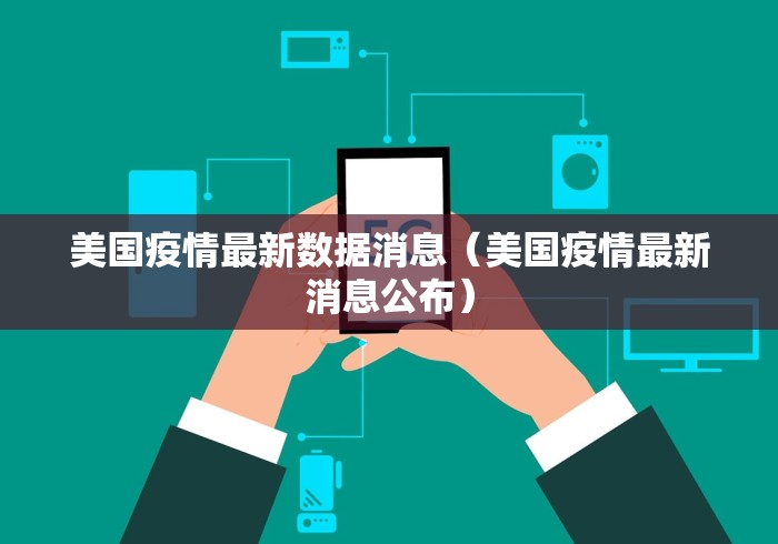 北京67例感染者详情:北京67例感染者详情公布