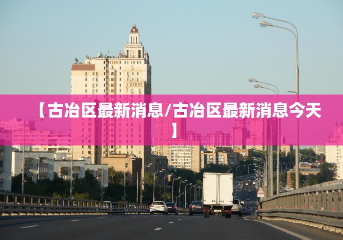 【石家庄疫情有死亡多少/石家庄疫情有无死亡】 【石家庄疫情有死亡多少/石家庄疫情有无死亡】