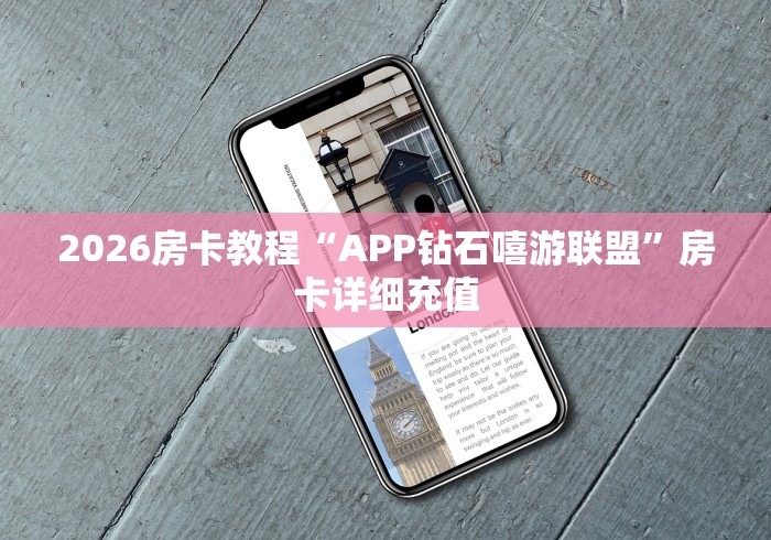 房卡必备教程“战神房间卡充值”链接房卡怎么充值 房卡必备教程“战神房间卡充值”链接房卡怎么充值