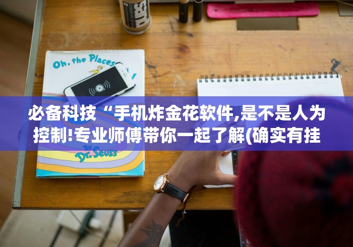 秒懂百科“超稳无敌金花房间卡怎么弄”在哪里获取房卡充值教程