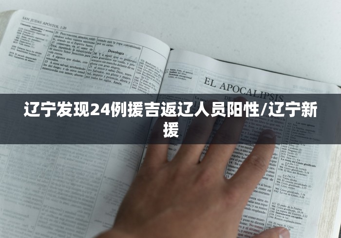 天津新增1例本土确诊从绍兴返津:天津出新疫情了