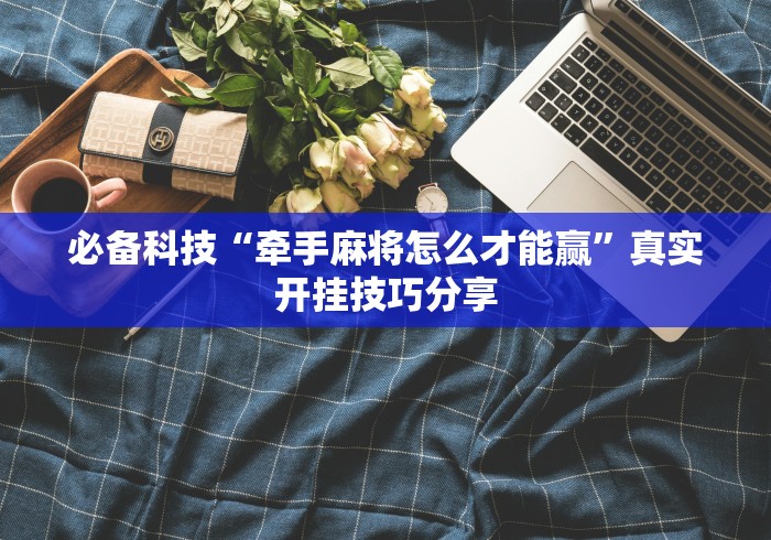 房卡必备教程“新天狗大厅金花房间卡怎么弄”获取房卡教程-哔哩哔哩 房卡必备教程“新天狗大厅金花房间卡怎么弄”获取房卡教程-哔哩哔哩