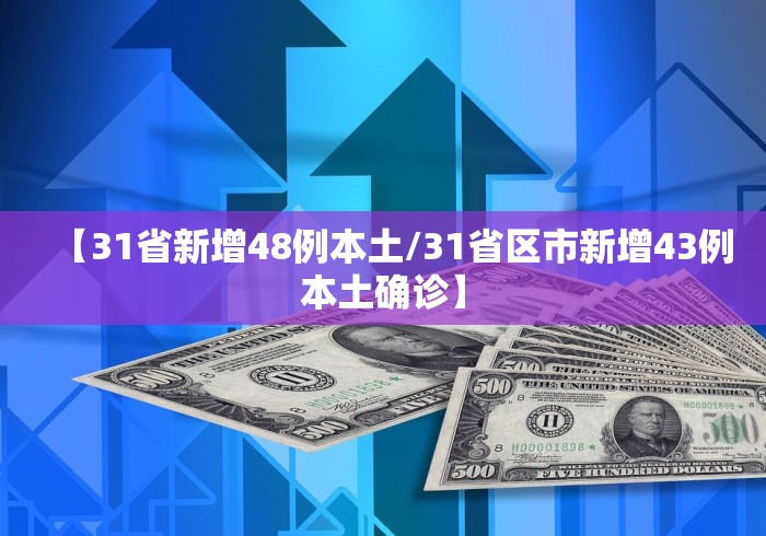 【湖南新增1例本土确诊病例,湖南新增一例确诊病例】 【湖南新增1例本土确诊病例,湖南新增一例确诊病例】