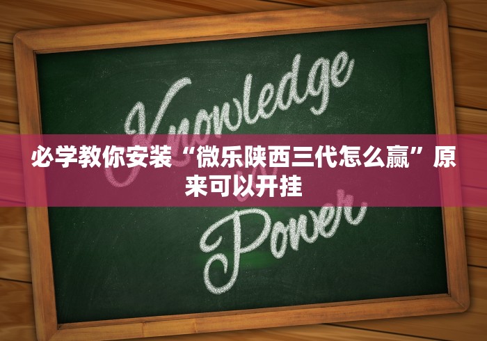 玩家测评“微信群炸 金花链接怎么弄的”在哪里获取房卡充值教程