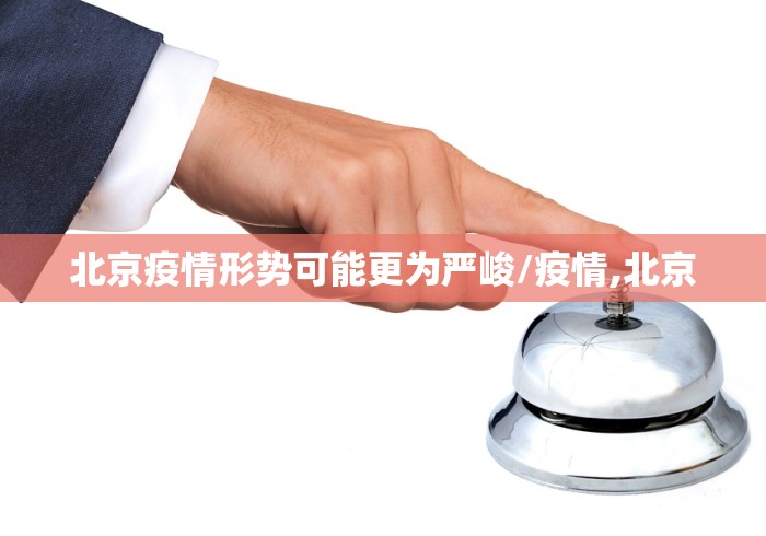 【登封疫情防控指挥部办公室电话/登封市卫生防疫站】