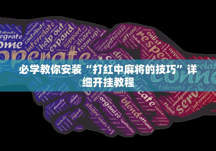 房卡必备教程“新嫦娥大厅金花房间卡怎么弄”房卡链接获取