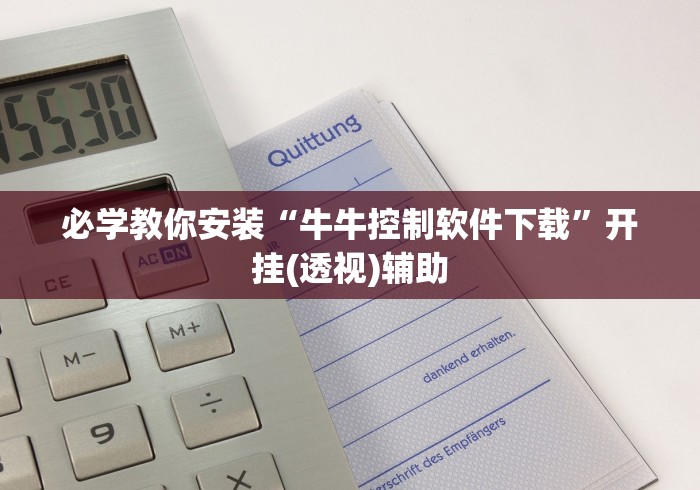 一分钟实测分享“金牛座牛牛房间卡在那购买”房卡使用教程 一分钟实测分享“金牛座牛牛房间卡在那购买”房卡使用教程