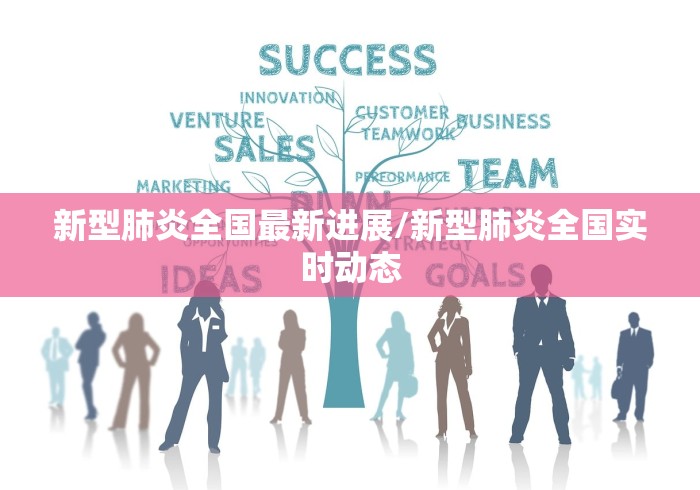 【全国最新的疫情数据,全国最新的疫情数据统计】 【全国最新的疫情数据,全国最新的疫情数据统计】