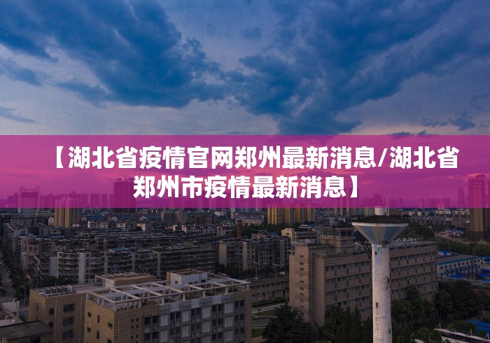 山西新增本土确诊4例/山西新增1例本土病例具体详情是? 山西新增本土确诊4例/山西新增1例本土病例具体详情是?