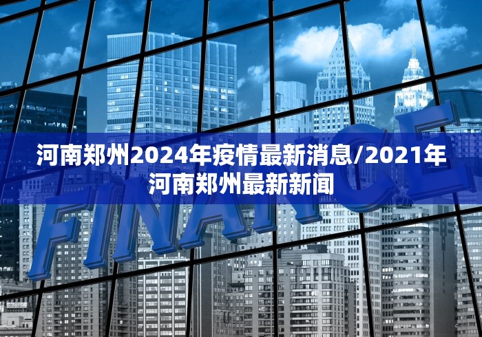 湖南邵阳新增1例确诊病例/湖南邵阳新增病例最新消息 湖南邵阳新增1例确诊病例/湖南邵阳新增病例最新消息