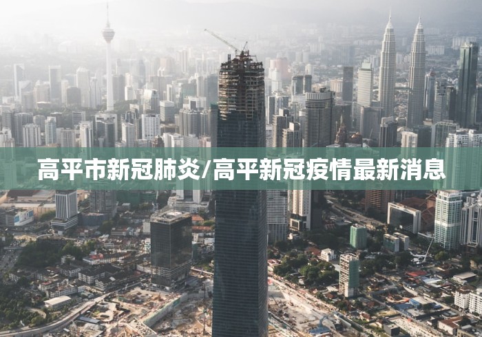 31省区市新增本土确诊79例/31省区市新增确诊8例含本土1例