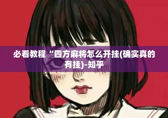 2026玩家爆料“新天狗大厅金花房间卡怎么弄”购买房卡介绍 2026玩家爆料“新天狗大厅金花房间卡怎么弄”购买房卡介绍