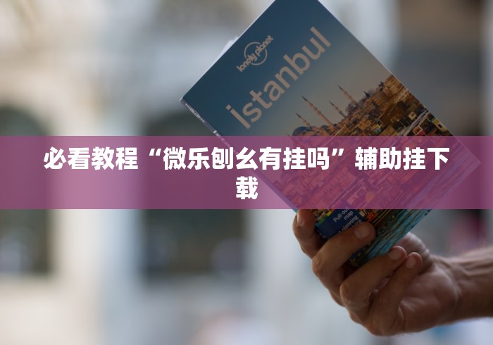 房卡全攻略“微信斗牛房卡购买渠道”在哪里获取房卡充值教程 房卡全攻略“微信斗牛房卡购买渠道”在哪里获取房卡充值教程