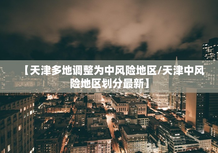 顺义疫情最新消息今天:顺义疫情最新消息8例