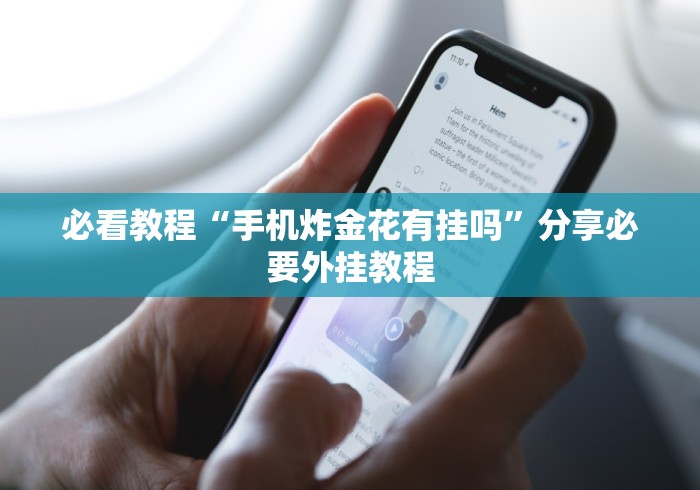 一分钟介绍使用“微信炸 金花怎么创建房间”详细房卡教程 一分钟介绍使用“微信炸 金花怎么创建房间”详细房卡教程