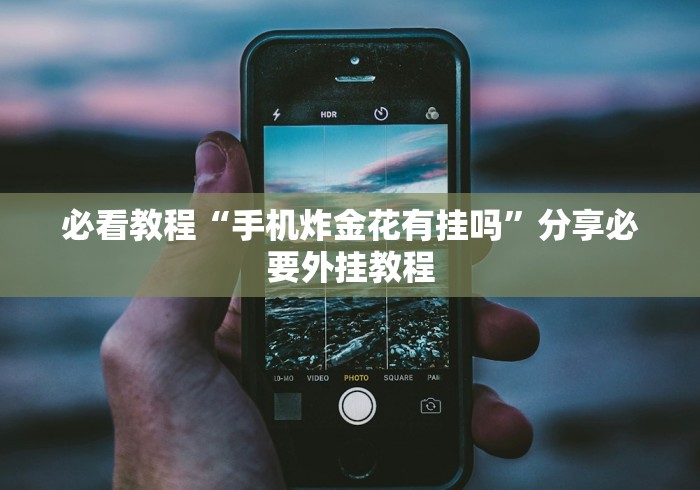 全攻略普及“微信炸 金花房卡在哪里买”在哪里获取房卡充值教程