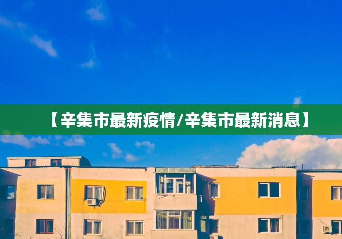 【峰峰矿区最新新闻,峰峰矿区最近发生的事】 【峰峰矿区最新新闻,峰峰矿区最近发生的事】