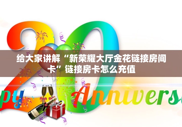 一分钟介绍使用“微信炸 金花怎么创建房间”详细房卡教程 一分钟介绍使用“微信炸 金花怎么创建房间”详细房卡教程