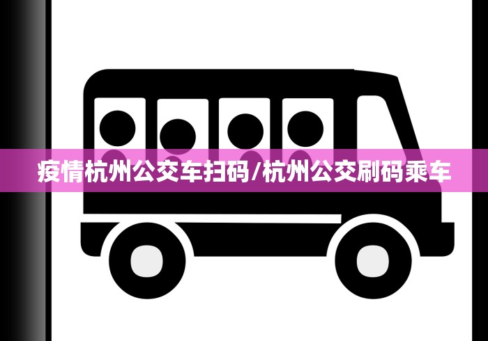 浙江新增本土确诊病例56例/浙江新增本土确诊40例 浙江新增本土确诊病例56例/浙江新增本土确诊40例