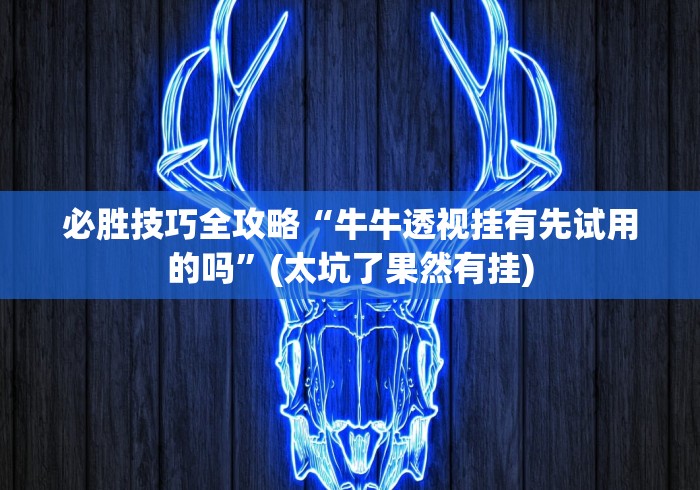 玩家必知“微信链接牛牛房卡”详细房卡怎么购买教程